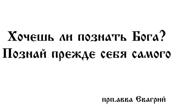 Человек познавший бога. Познавая себя познаешь бога. как познать бога. познай себя и ты познаешь бога. познать бога в себе.