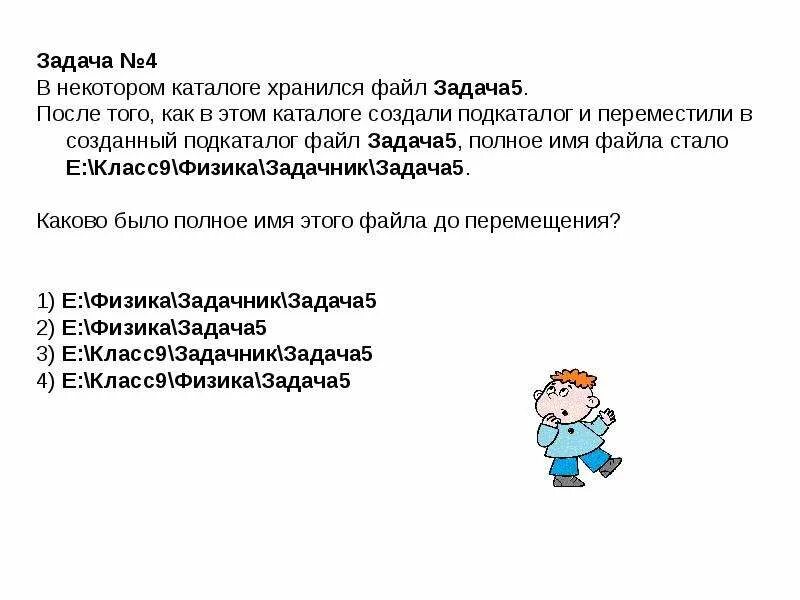 Полное имя файла было с задачи физика
