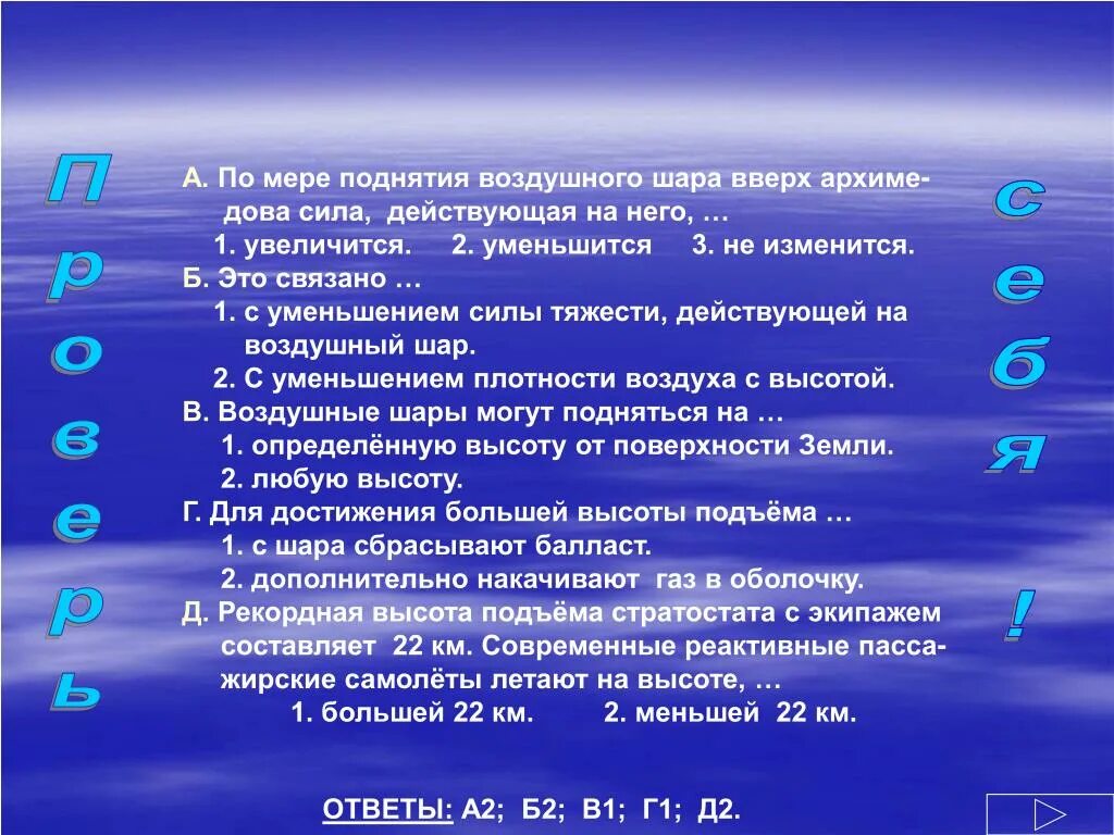 Сила тяжести действующая на воздушный шар. Выталкивающая сила воздушного шара. Условие подъема шара. Почему уменьшается Выталкивающая сила действующая на шар по мере. Почему шарик уменьшается