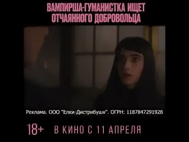 Вампирша ищет отчаянного добровольца