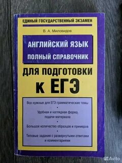Полный справочник для подготовки