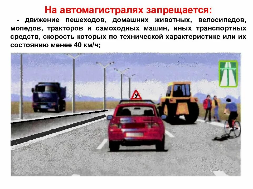 Автомагистраль пдд