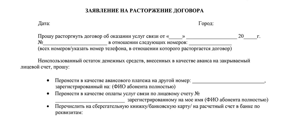 Уведомление о расторжении договора гк рф. Заявление на расторжение договора от ИП. Пример заявления на расторжение договора. Как написать о расторжении договора. Шаблон заявления о расторжении договора.