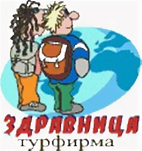 Сайт здравница тур брянск. Турфирма здравница брянск. Сайт здравница тур брянск. Адмирал тур в брянске. Адмирал туристическое агентство тольятти.