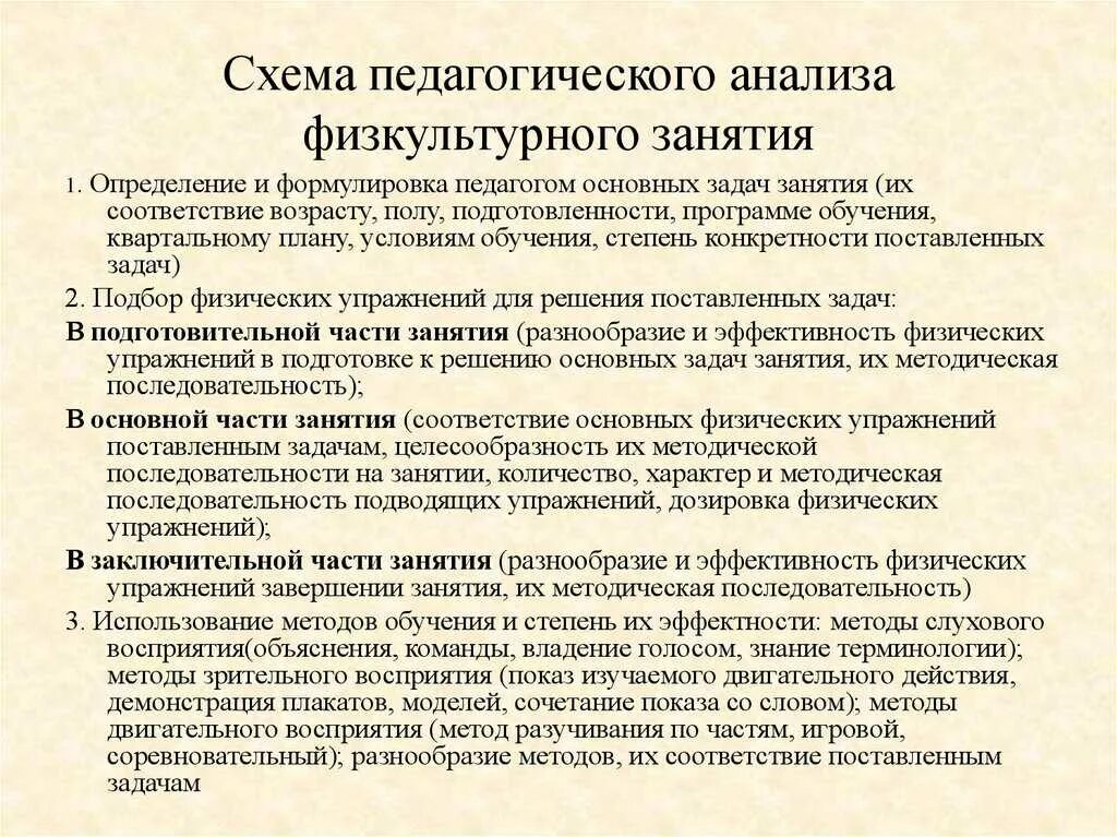 Схема педагогического наблюдения и анализа физкультурного занятия. Схема педагогического анализа тренировочного занятия. Схема педагогического анализа физкультурного занятия. Структура анализа занятия в детском саду.