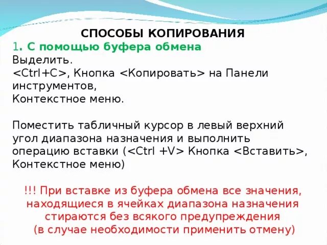 Прием копирование. Прием копирование
