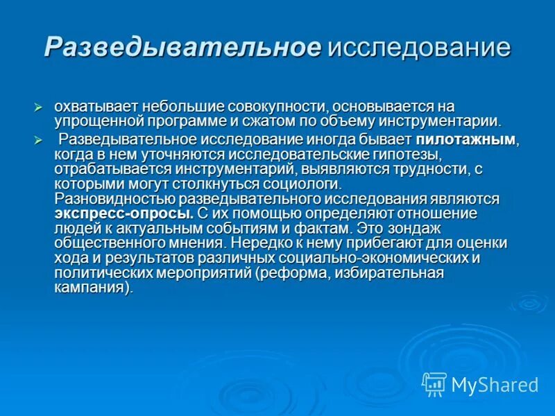 Описательное исследование. Виды эмпирических исследований. Пример разведывательного исследования. Разведывательное социологическое исследование. Разведывательное исследование в социологии пример.