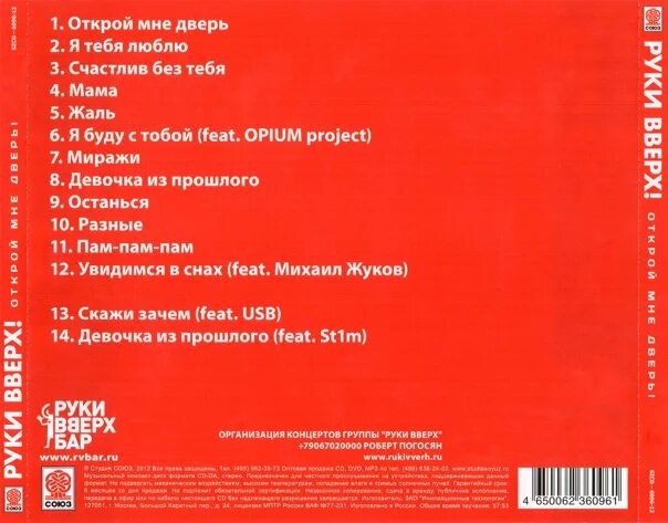 Руки вверх 11 альбом 11 трек