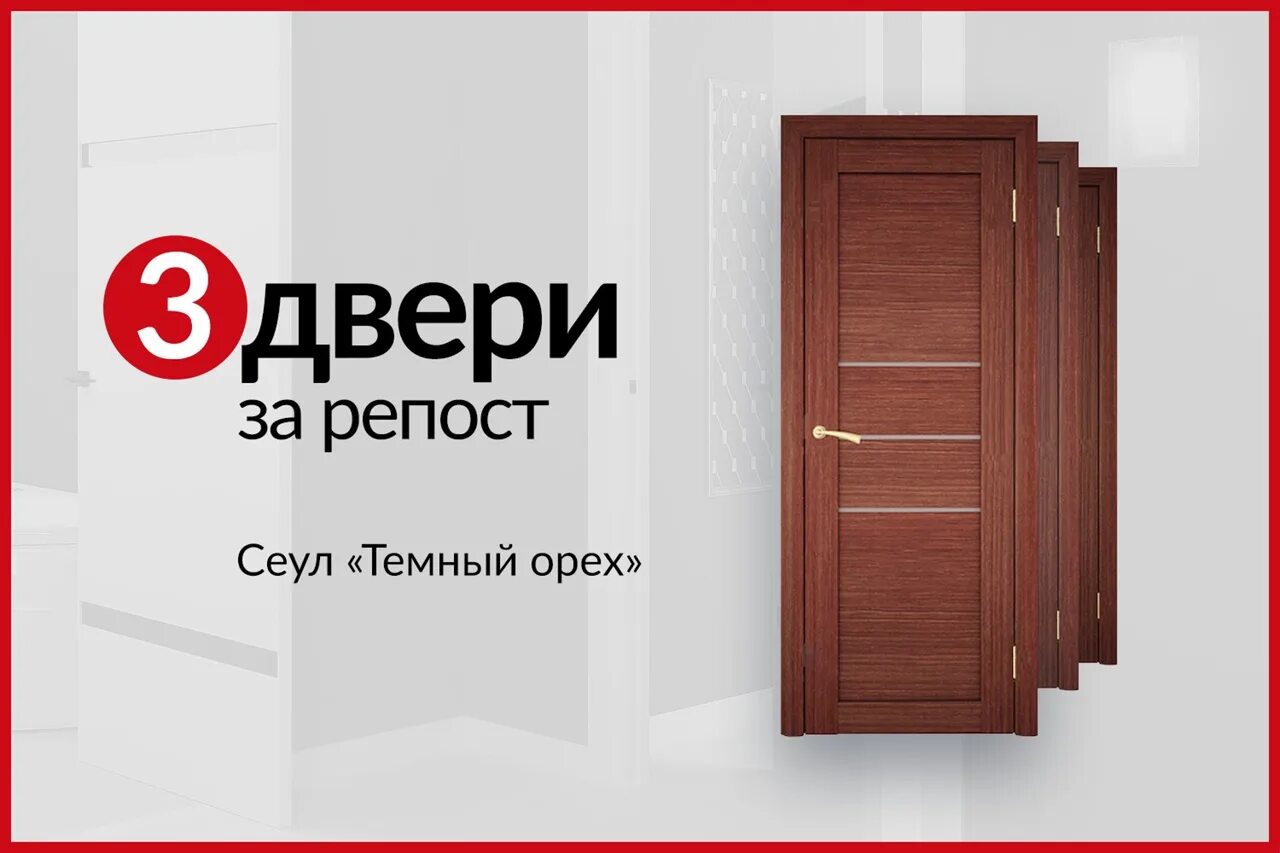 Сделай репост картинка. Просьба максимальный репост. Рекламный пост дверей. Что такое репост в ютубе. Репост москва.