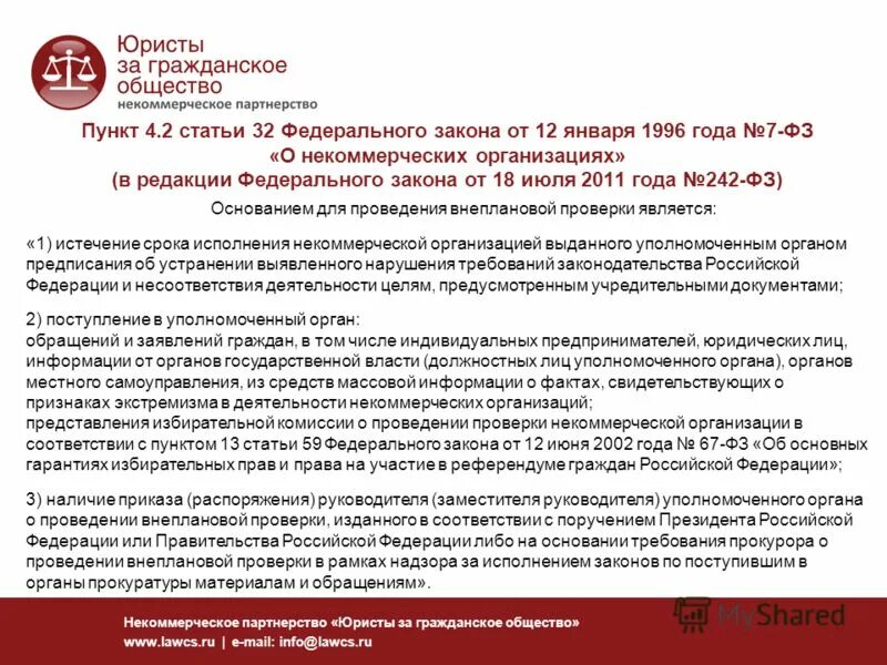 Признаки некоммерческого партнерства. Фз о использовании информации о гражданах. Распоряжение правительства рф. Постановление правительства образец. Общие положения гражданского кодекса.