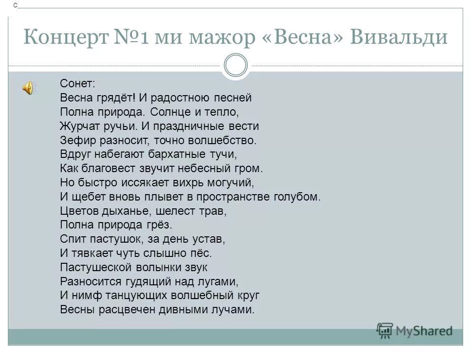 Сонеты Вивальди к временам года. 4 Сонета Вивальди времена года.