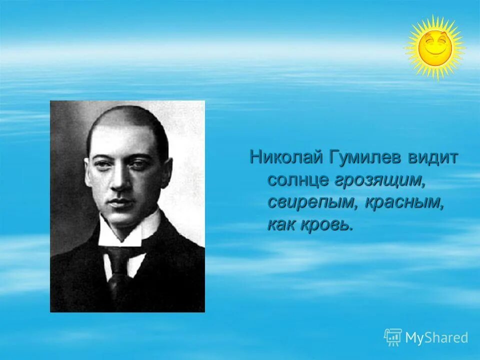 гумилёв николай степанович жа. н гумилев слово стихотворение. слово гумилева. гумилев солнце. гумилев солнце.
