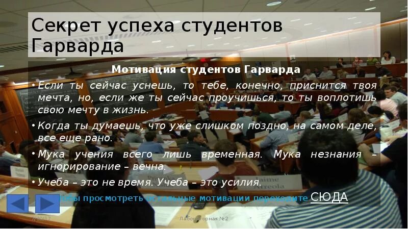 Мотивация студентов