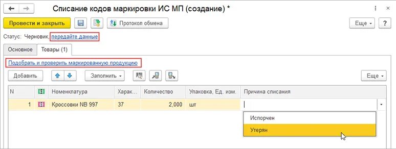 Как исправить коды маркировки. Как исправить коды маркировки