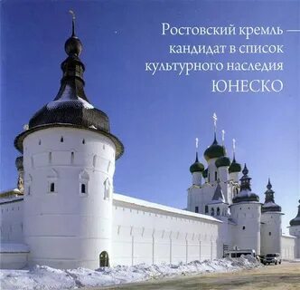 Наследие ростов