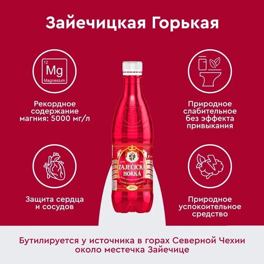 Заячья горькая минеральная вода. Вода зайечицкая горькая инструкция по применению. Вода минеральная лечебная zajecicka horka. Зайечицкая горькая (zajecicka horka). Зайечицкая горькая (zajecicka horka).