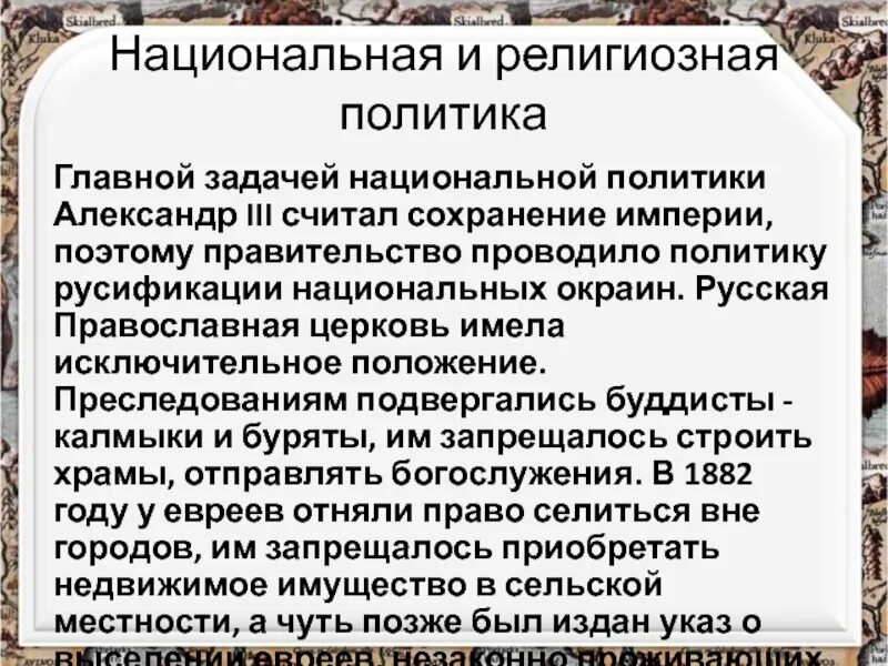 Национальная и религиозная политика в 18 веке. Задачи религиозной политики.