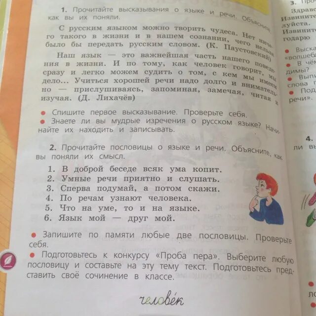 Подумай потом расскажешь. Сначала подумай потом говори смысл пословицы. сочинение по пословице сначала подумай а потом скажи. умные речи приятно и слушать смысл пословицы. сперва подумай а потом скажи.