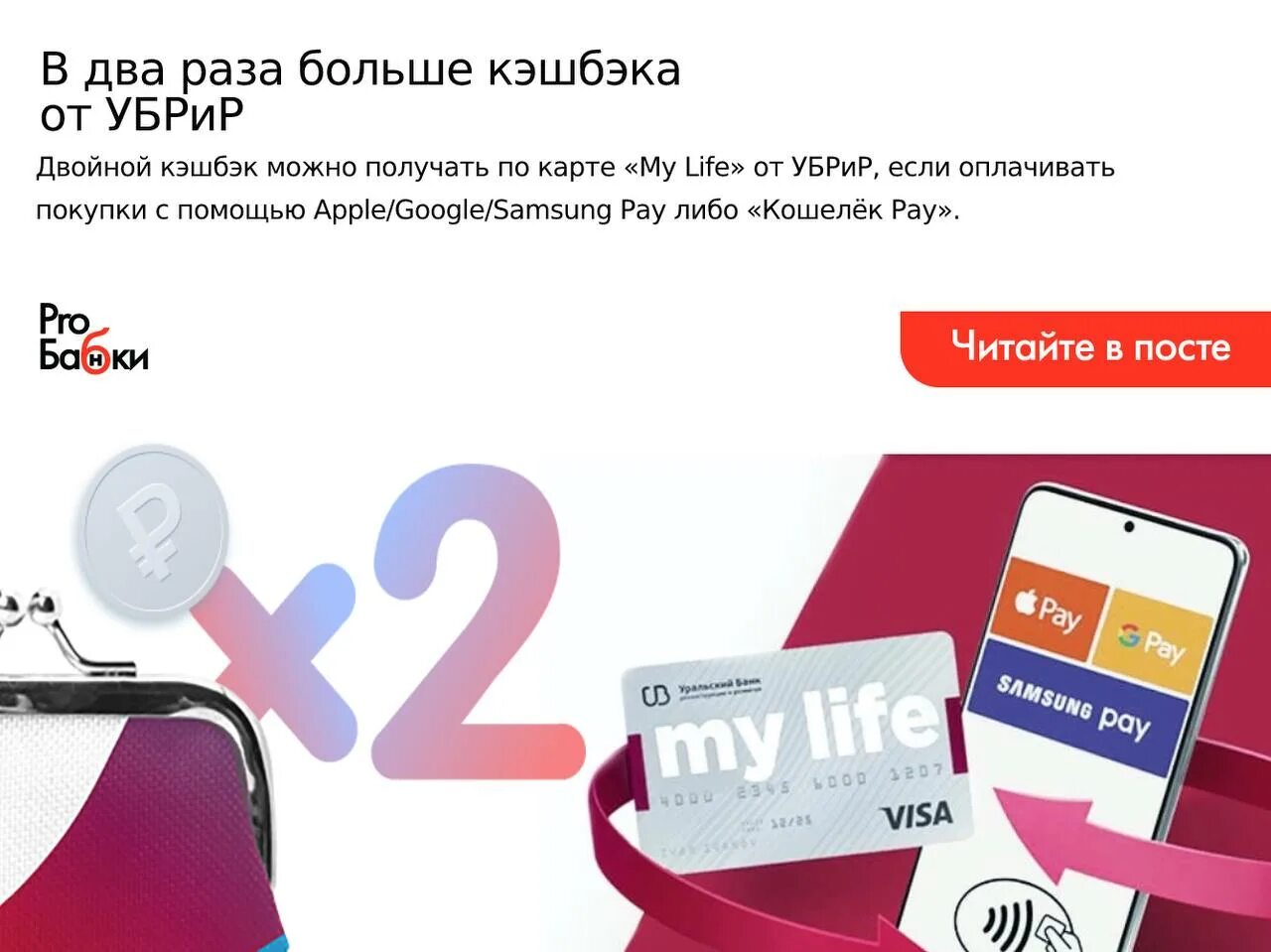 Как обновить приложение убрир. Убрир кэшбэк. убрир май лайф. карта убрир. карта my life от убрир.