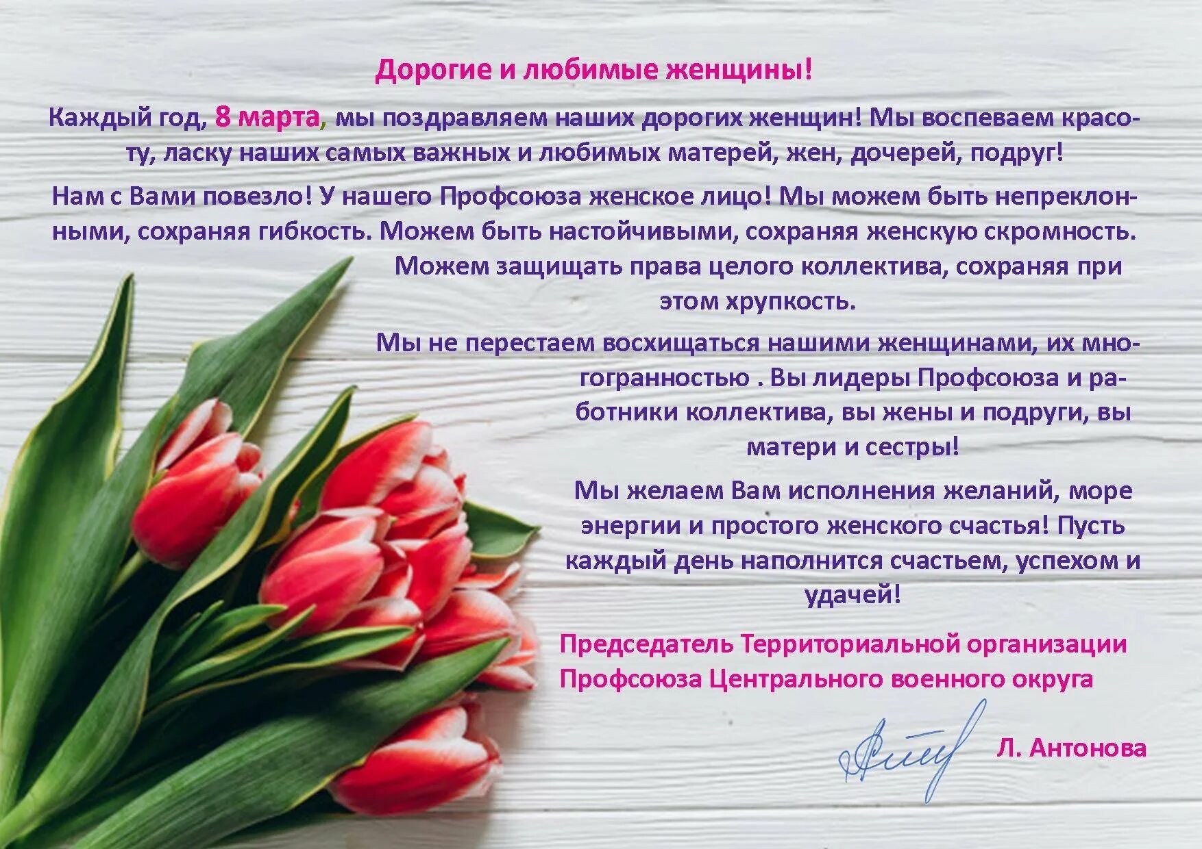 Поздравления с днем профсоюза. Профком поздравление с юбилеем. Поздравления с днем профсоюза. Поздравление с днем профсоюзного активиста. Открытка с юбилеем от профсоюза.