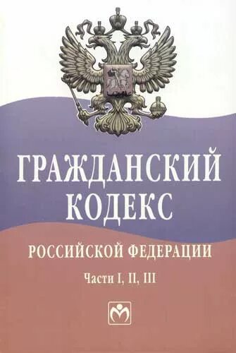 Гк часть 2 редакция. Налоговый кодекс РФ. Налоговый кодекс Российской Федерации книга. Налоговый кодекс часть 1. 5 Налогового кодекса РФ.