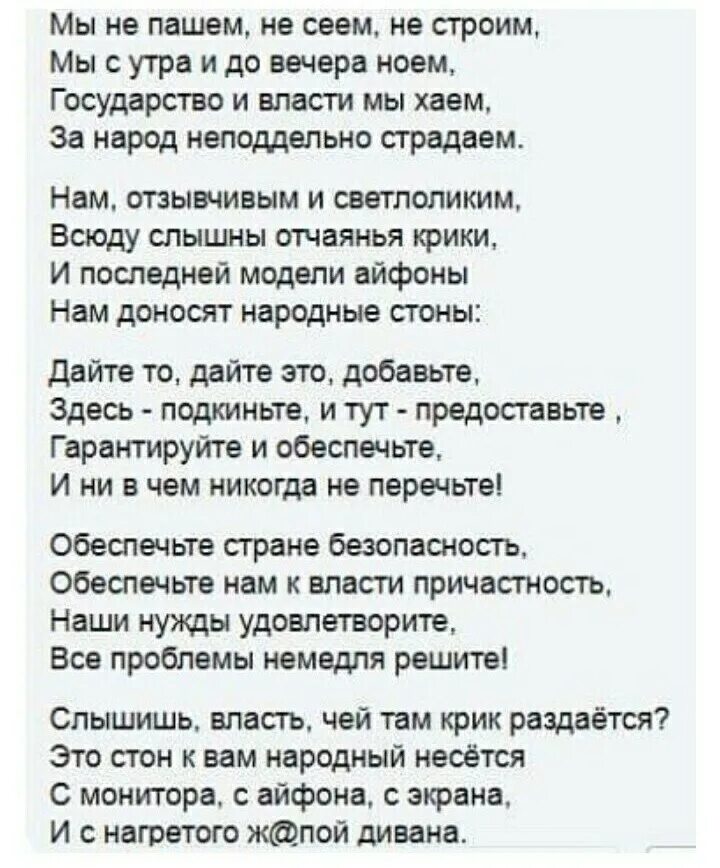 Мы не пашем не сеем не строим. Мы не пашем не сеем не строим