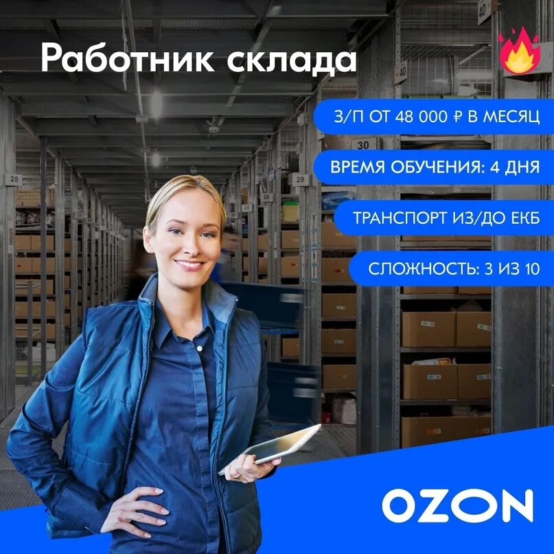 Работа на складе озон омск отзывы сотрудников. Работник склада ozon. озон сотрудники. форма сотрудника склада озон. оператор склада.