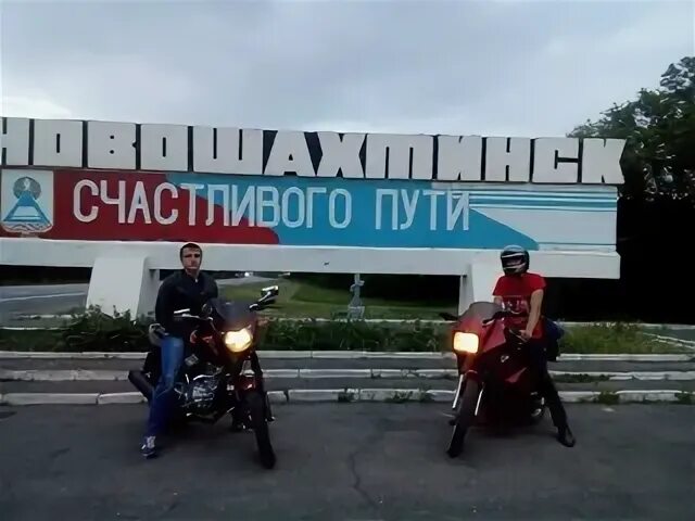 Новошахтинск 10