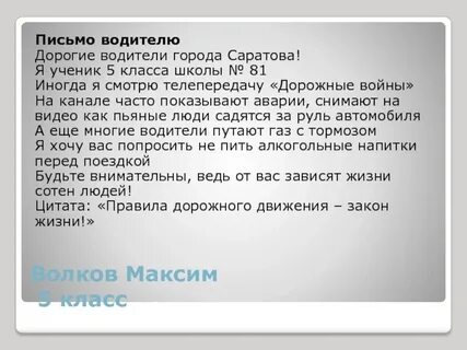 Письмо для 4 класса