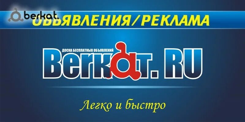 Беркат войти. Беркат войти. Беркат войти. Беркат реклама. Беркат объявления.