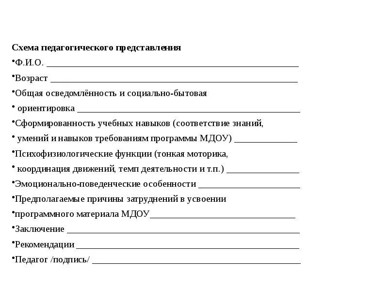 Каких врачей проходят для пмпк. Направление на ПМПК от школы образец. Психолого-педагогическое представление для ПМПК на дошкольника. Направление ребенка на ПМПК. Направление на ПМПК от психиатра.