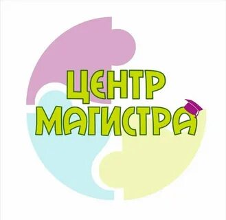 Центр магистра