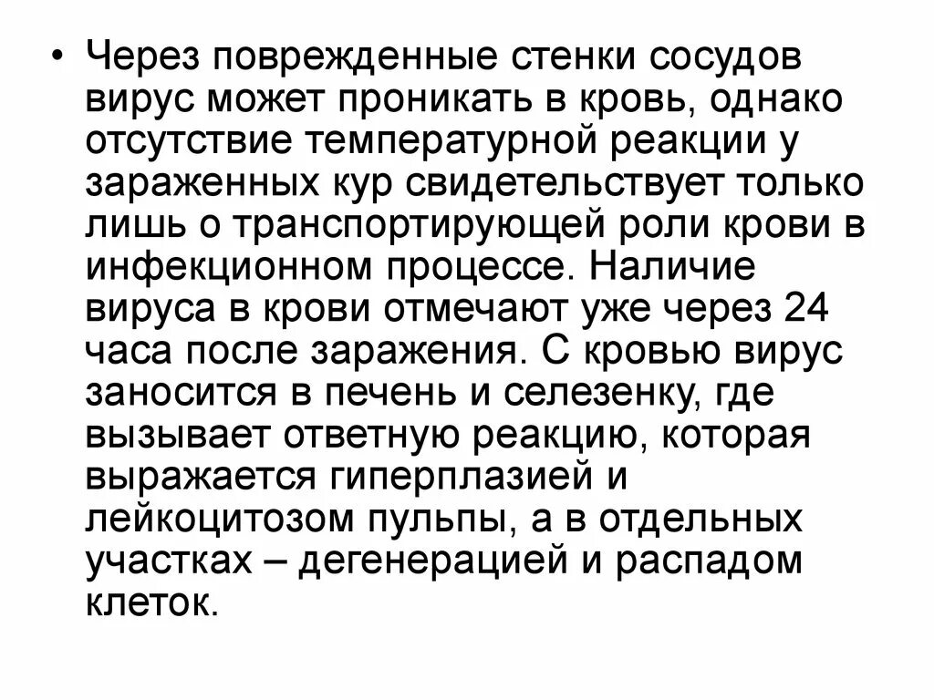 Что может проникать через неповрежденную стенку капилляра. Проникает через стенки сосудов. Проникает через стенки сосудов. Движение стенок кровеносных сосудов это. Атеросклеротическая бляшка.