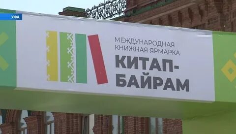 Китап байрам 2024 дата