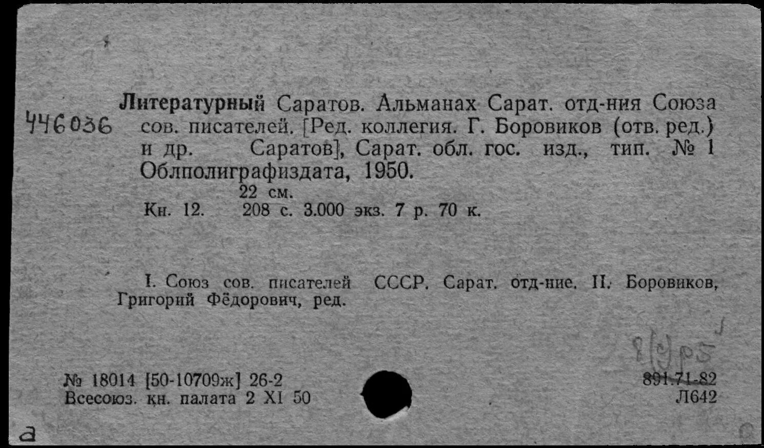 Программа ботаник