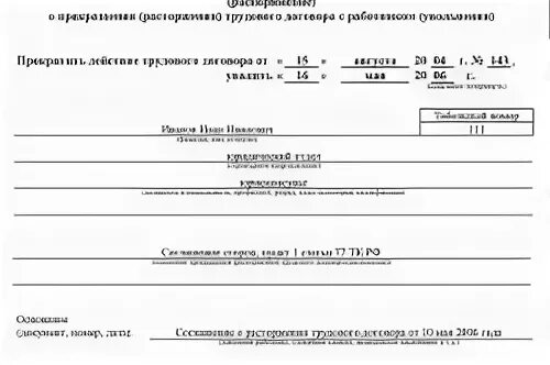 Увольнение инвалида 3 группы по собственному желанию. Образец приказа увольнение по инвалидности. Приказ об увольнении по группе инвалидности. Приказ об увольнении инвалида 2 группы образец. Увольнение инвалида 1 группы по состоянию здоровья.