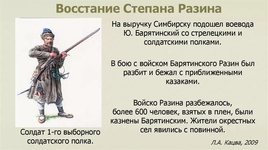 Как историки называют первый этап народного. Бунташный век восстание Разина. Ю Барятинский восстание Степана Разина. Восстание Казаков на Дону 1670.