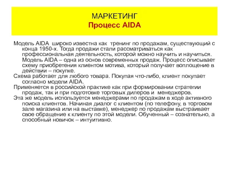 Модели рекламного текста. Рекламная модель Aida примеры. Метод Aida в маркетинге.