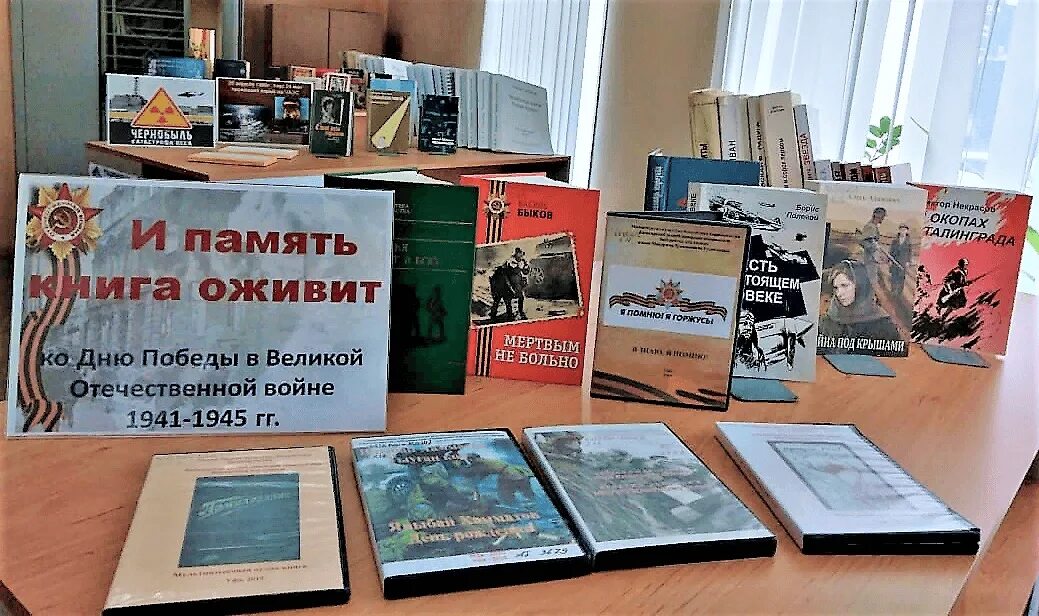 Выставки в библиотеке и память книга оживит. И память книга оживит книжная выставка. Выставка и память книга оживит. И память книга оживит. Книги памяти программа