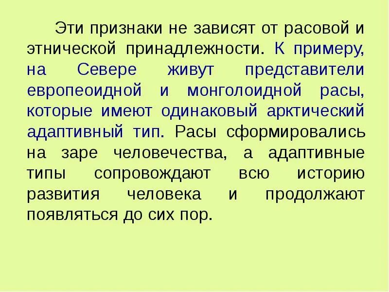 Дифференциация людей. Экологическая дифференциация человечества. экологическая дифференциация человека. экологическая дифференцировка человечества. экологическая дифференциация это.