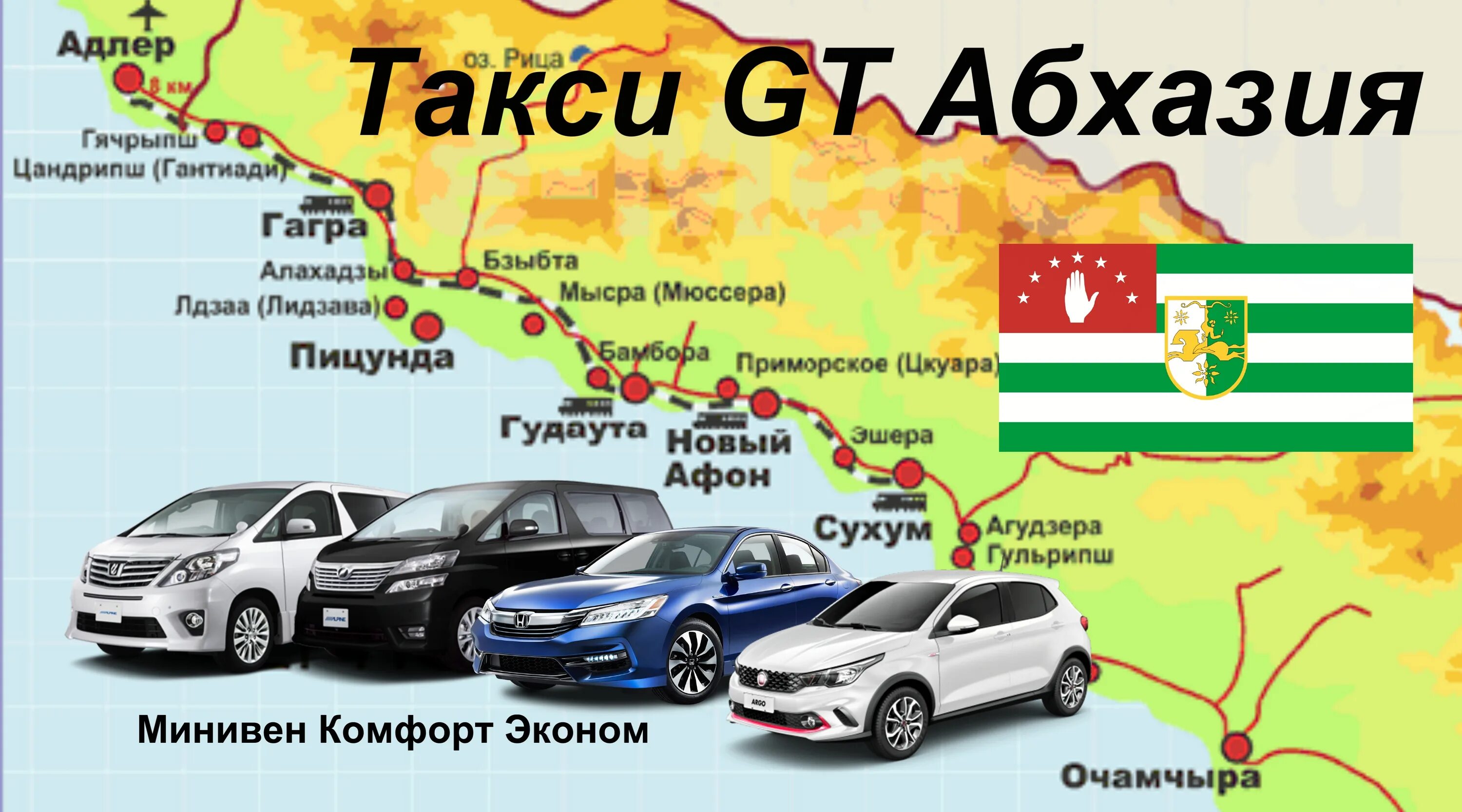 Такси в Абхазии. Такси Сухум. Такси в Сухуми. Такси в Сухуми Абхазия. Такси сочи гагра