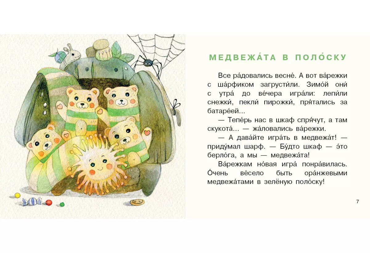 Сказка про весну для детей 3 4