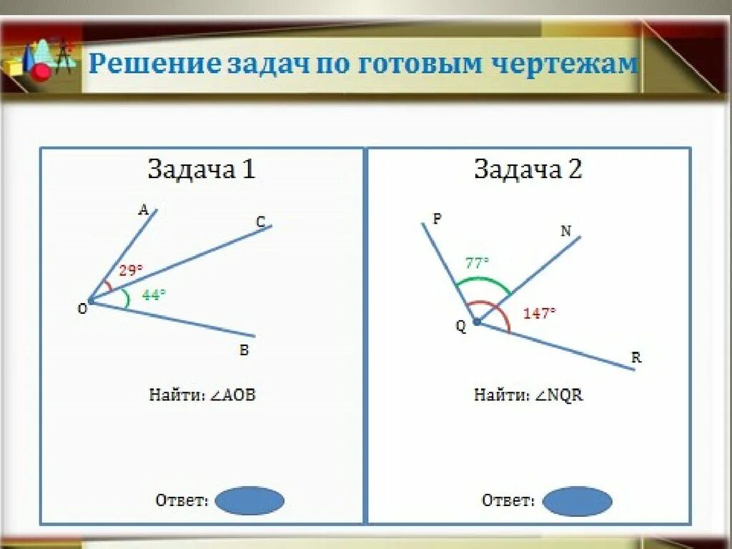 Найти угол два геометрия 7 класс. Задачи на углы геометрия. измерение углов задания. задания по математике углы отрезки. задачи на углы 7 класс.