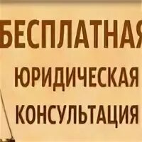 Центр правовой помощи населения