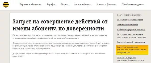 Запрет действий по регистрации что это значит. Запрет действий по доверенности. Запрет обслуживания по доверенности. Запрет действий по доверенности МТС. Доверенность Билайн.