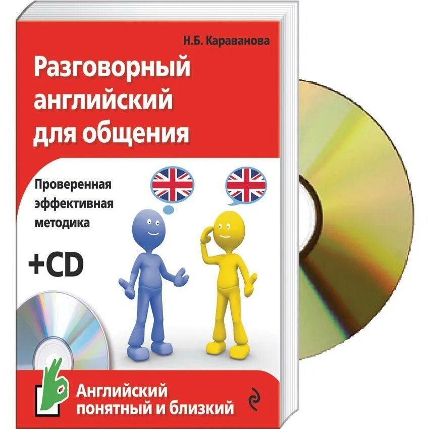 Аудио урок для начинающих. Программа разговорный английский. уроки разговорного английского. уроки по разговорному английскому. карточки для разговорного английского.
