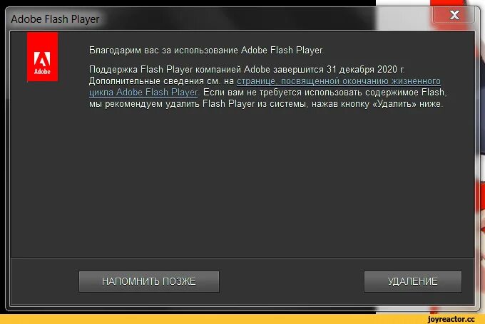 Flash Player. Adobe Flash Player: Adobe Flash Player. Adobe Flash Player не поддерживается. Почему флеш плеер прекращает работу. Player поддержка