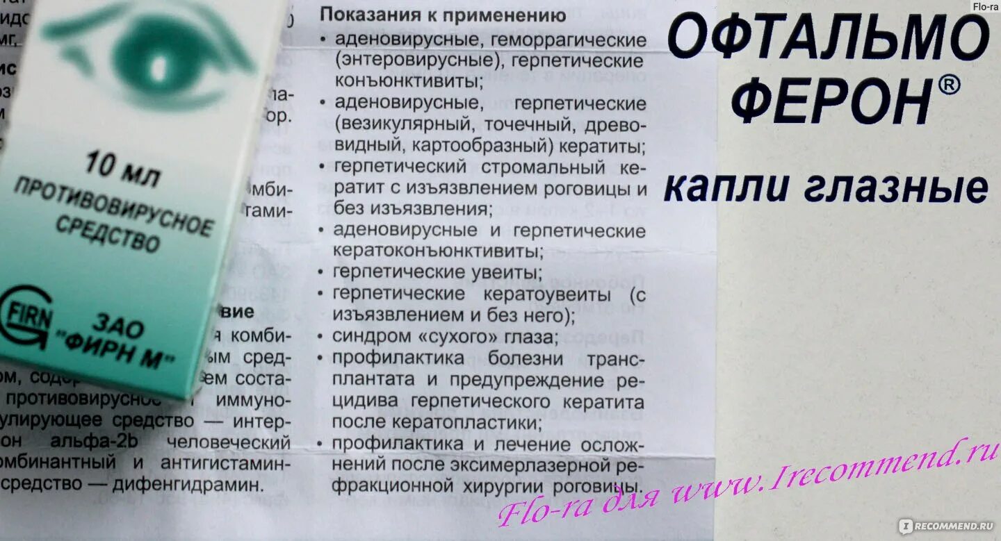 Капли противовирусные офтальмоферон. Офтальмоферон глазные капли. Каплит глазные Офтальмо. Ольтаферон капли глазные.