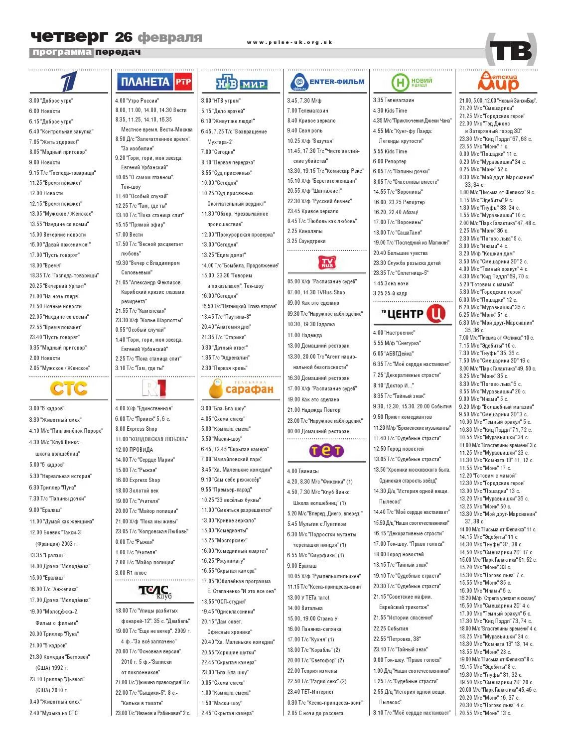 Сегодняшний программа на канале домашний. Телепрограмма канал. Телепрограмма на стс 2007. Программа телепередач домашний. Домашний медиа-сервер (upnp, dlna, http).