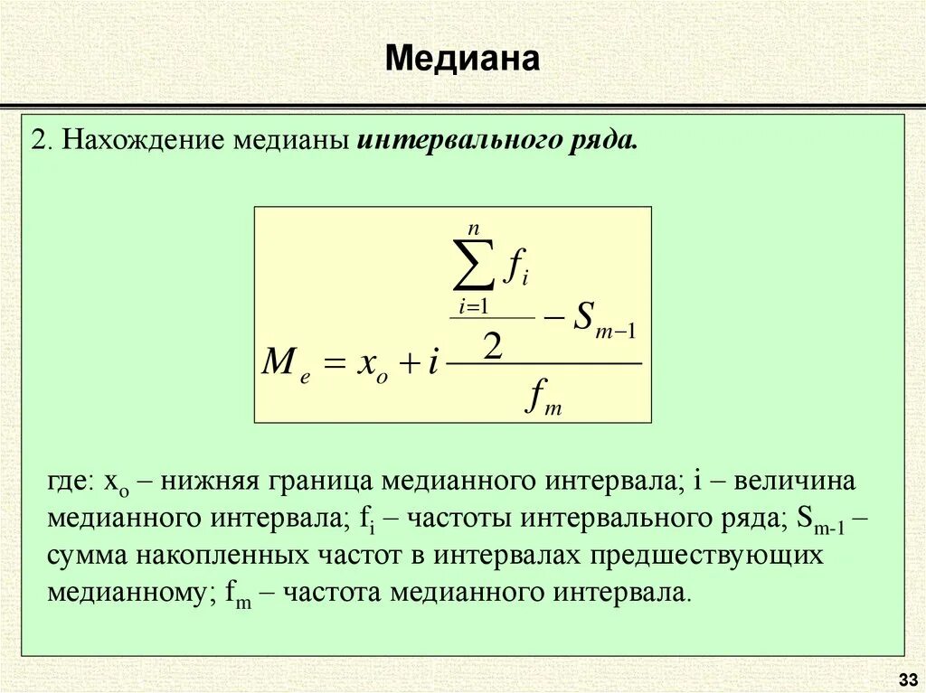 Как найти медиану в статистике. Как найти медиану в статистике
